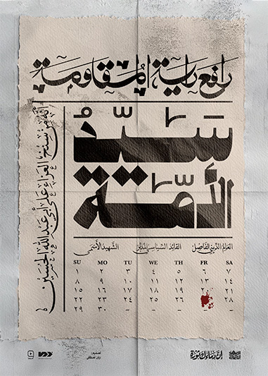 پوستر سید الامة